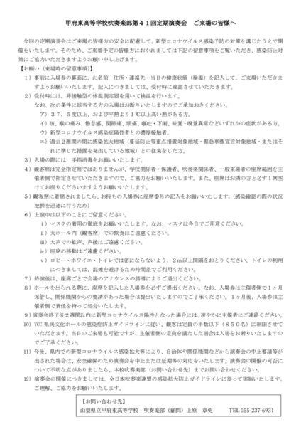 定演来場者留意事項のサムネイル