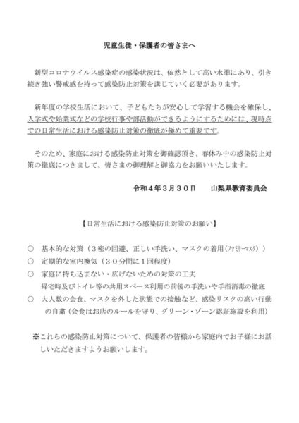 〔別紙〕児童生徒・保護者の皆様へのサムネイル