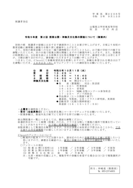 231011_jugyoukoukaiのサムネイル