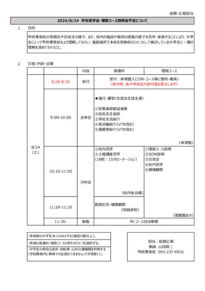 R6kengakukai_risusetsumeikaiのサムネイル