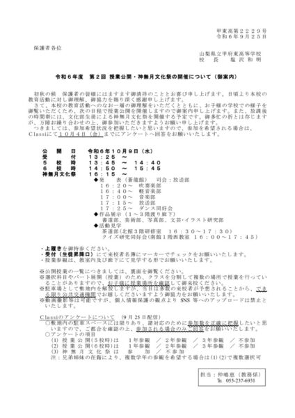 jugyoukoukai20241009のサムネイル