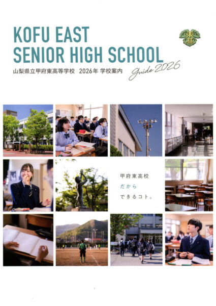 Schoolguide2026のサムネイル