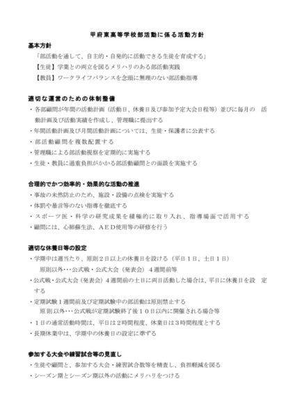 R02bukatsuhoushinのサムネイル