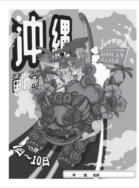 R7_甲府東_修学旅行しおりのサムネイル