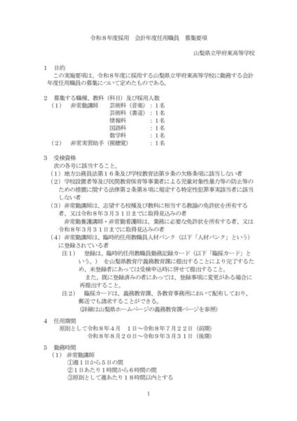 R08_kaikeinendoninyousyokuinbosyu02のサムネイル