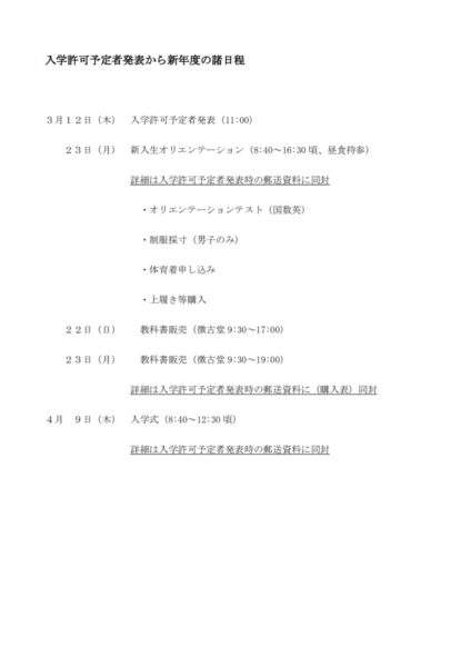 R08nyuugakuyoteisyanitteiのサムネイル