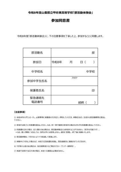 bukatsu_douisyoのサムネイル